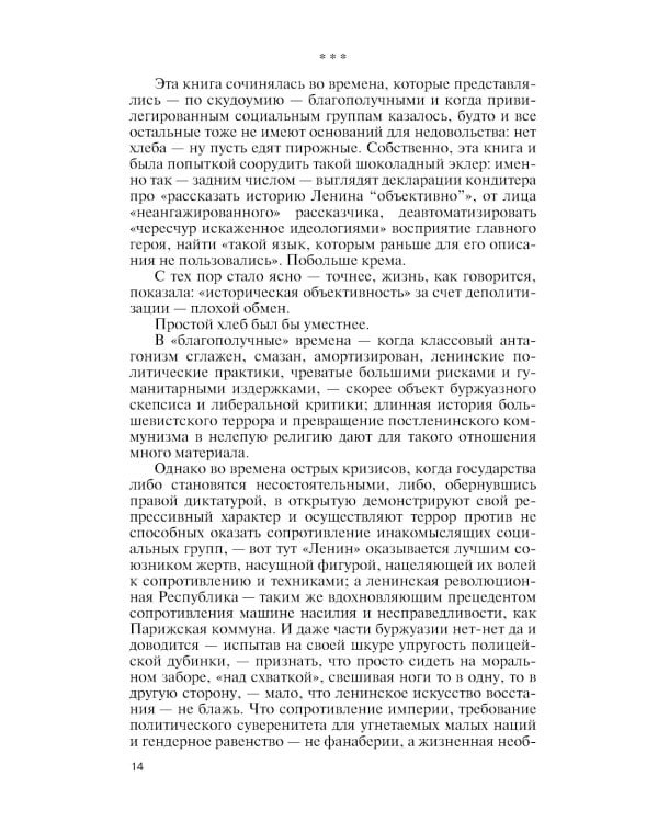 Ленин. 3-е изд., испр. и доп