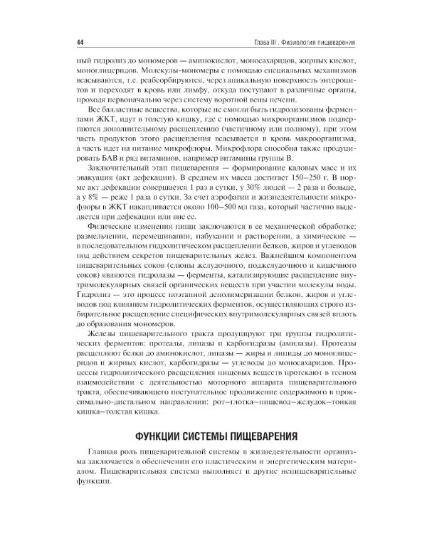 Нутрициология. Полный комплект для нутрициолога из 3-х книг