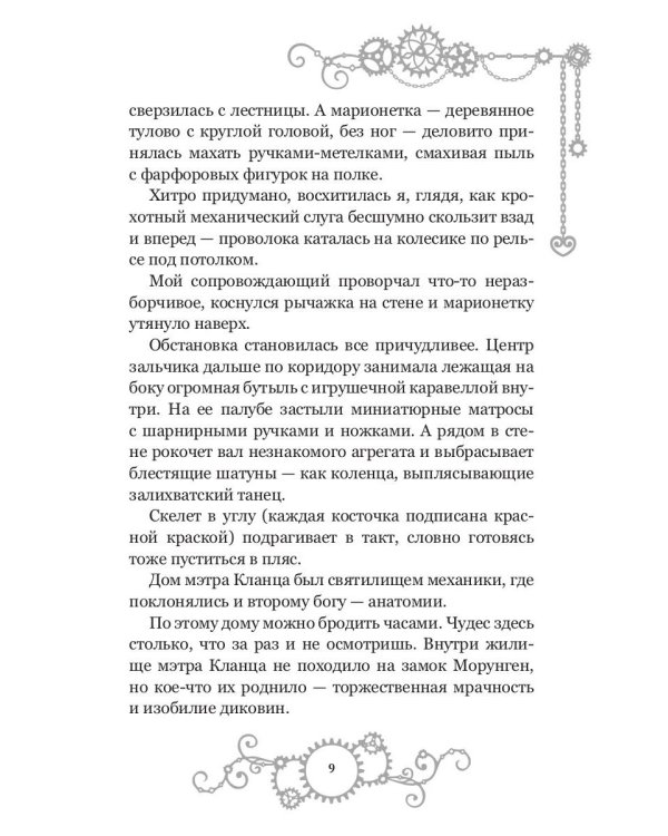 Железное сердце. Кн. 2. Тайна замка Морунген