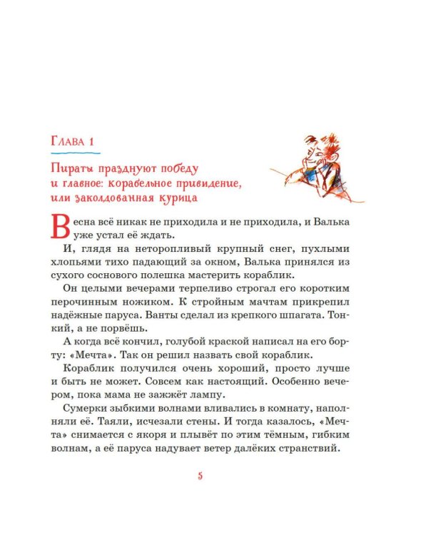 Дополнительное изображение книги «Остров капитанов: сказочная повесть»