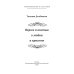 Современники и классики Пером и кистью о любви и красоте