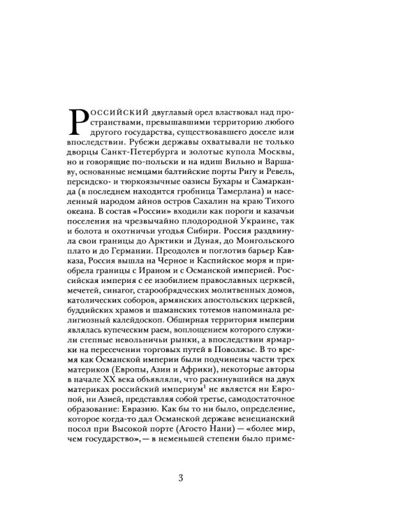 Сталин: в 3 т. Т. 1: Парадоксы власти. 1878-1928: в 2 кн.