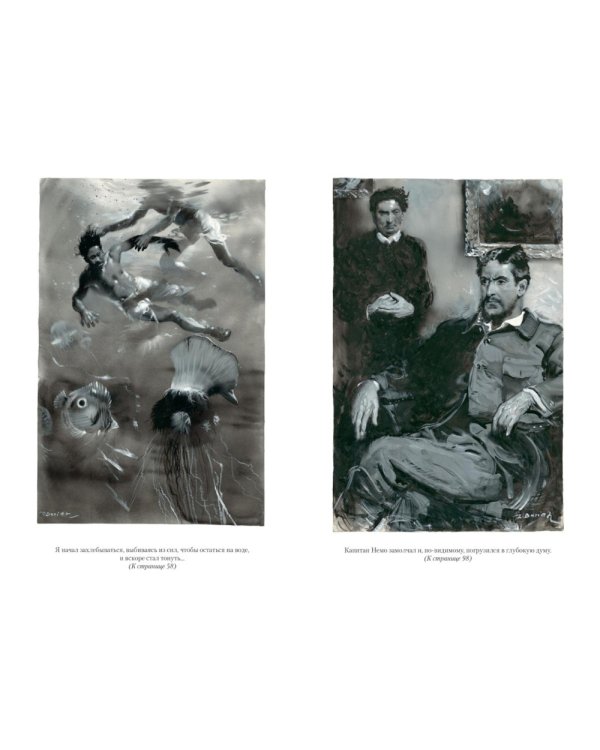 Двадцать тысяч лье под водой: роман