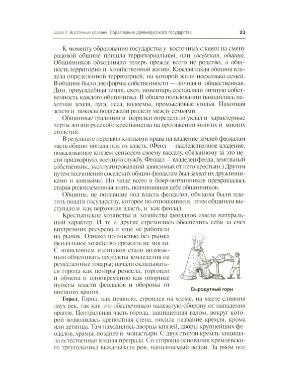 История России: Учебник. 3-е изд., перераб. и доп