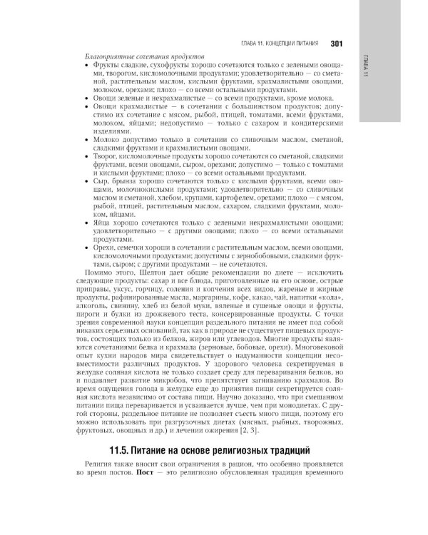 Нутрициология. Полный комплект для нутрициолога из 3-х книг