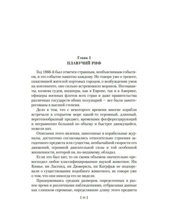 Двадцать тысяч лье под водой: роман