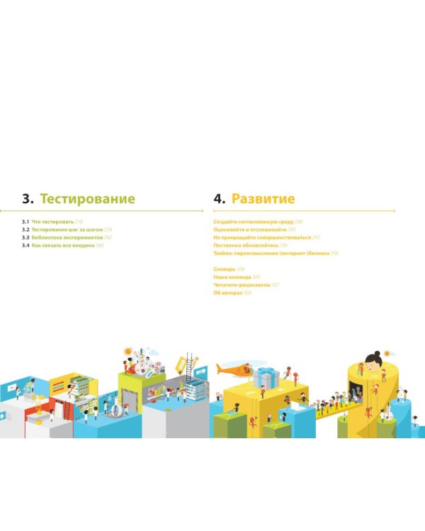 Дополнительное изображение книги «Эффективные бизнес-модели": комплект в 2 кн.:Тестирование бизнес-моделей; Разработка ценностных предложений»