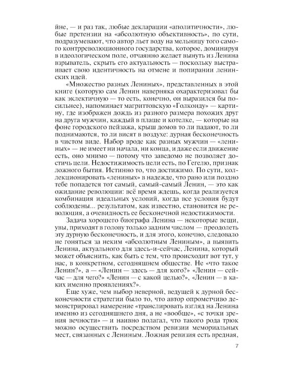 Ленин. 3-е изд., испр. и доп