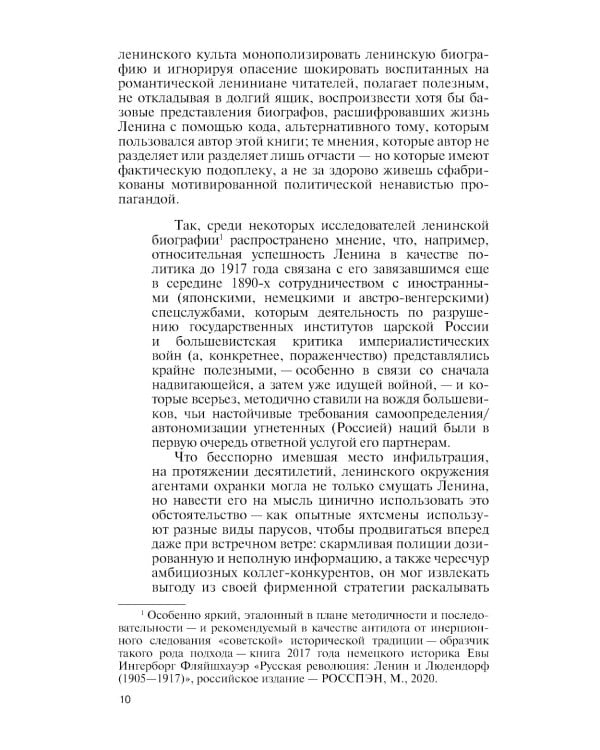 Ленин. 3-е изд., испр. и доп