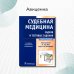Дополнительное изображение книги «Судебная медицина. Задачи и тестовые задания. Учебное пособие»