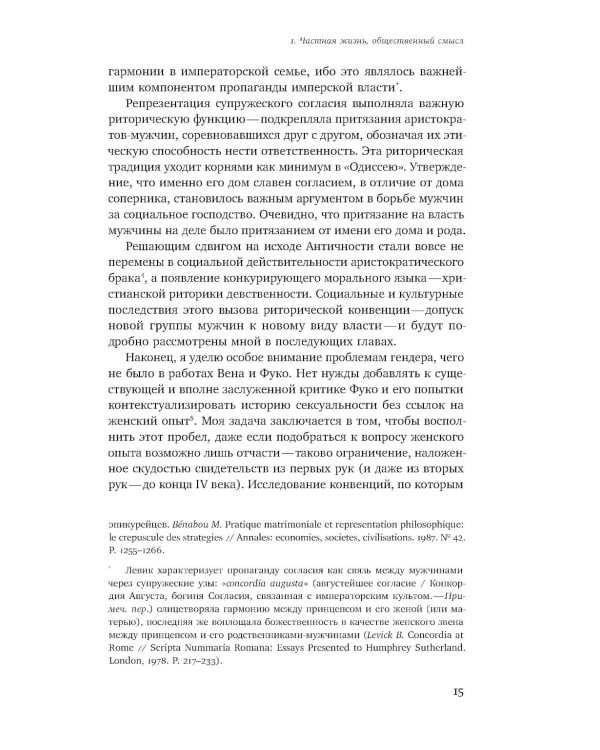 Дева и невеста: идеалы женственности в поздней Античности