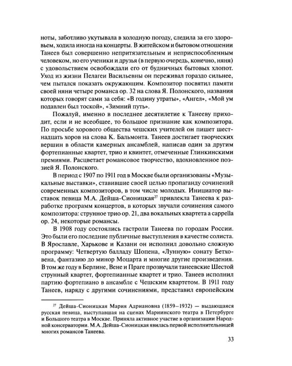 Русская музыкальная литература: Учебное пособие. Вып. 4. В 2 кн. Кн. 1