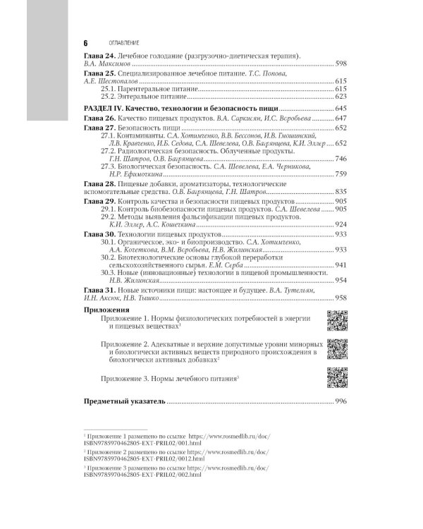 Нутрициология. Полный комплект для нутрициолога из 3-х книг