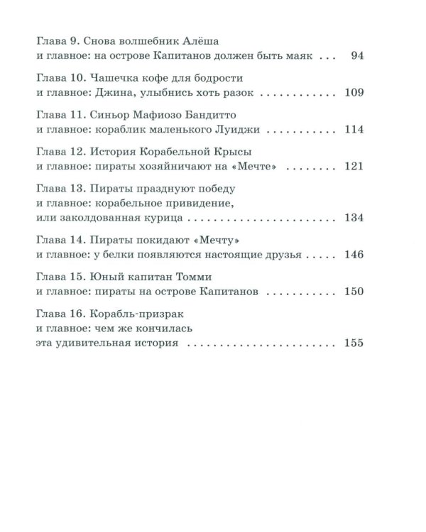 Дополнительное изображение книги «Остров капитанов: сказочная повесть»