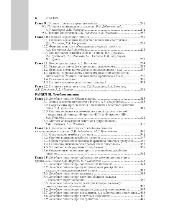 Нутрициология. Полный комплект для нутрициолога из 3-х книг