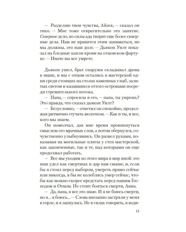 Бог безвременья: роман