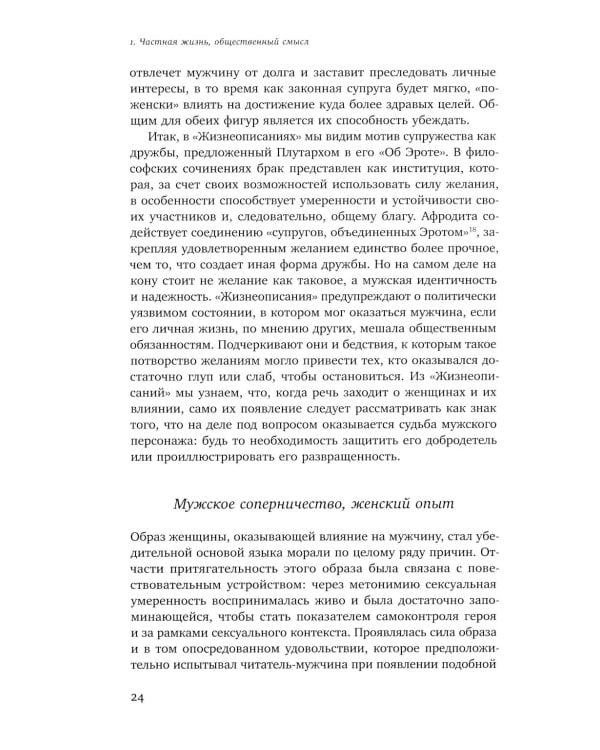 Дева и невеста: идеалы женственности в поздней Античности