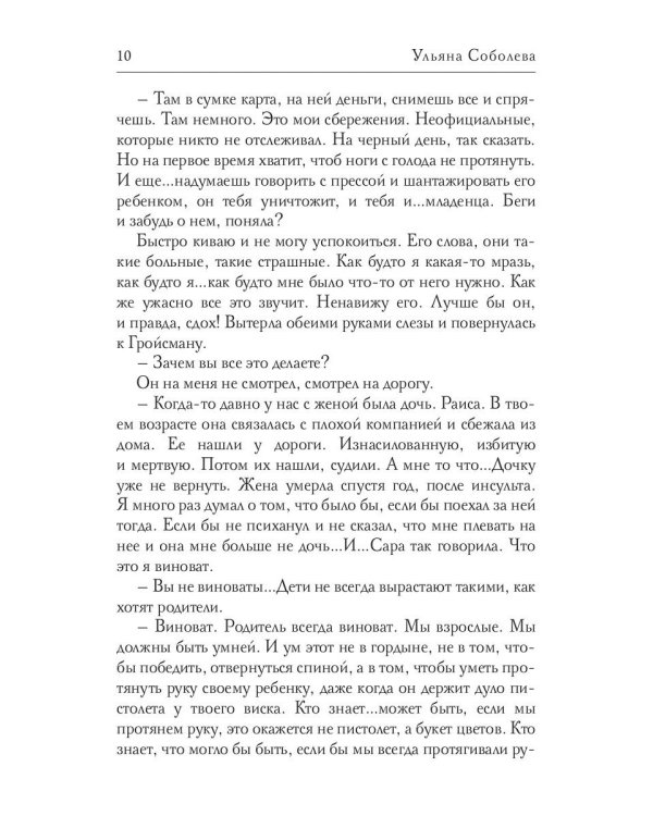 Любимая Президента