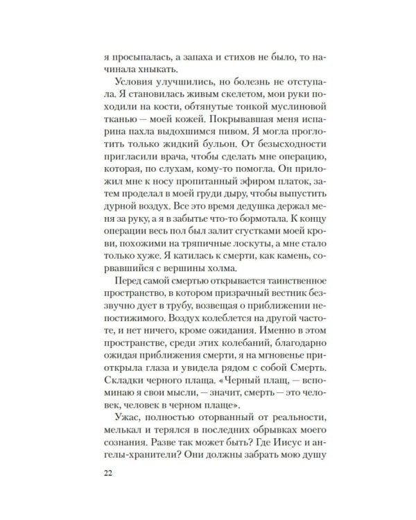 Бог безвременья: роман