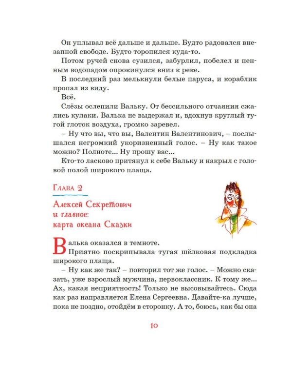 Дополнительное изображение книги «Остров капитанов: сказочная повесть»