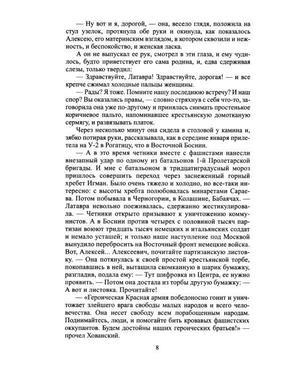 Дополнительное изображение книги «Собрание сочинений в 2 т. (комплект из 2-х кн.)»