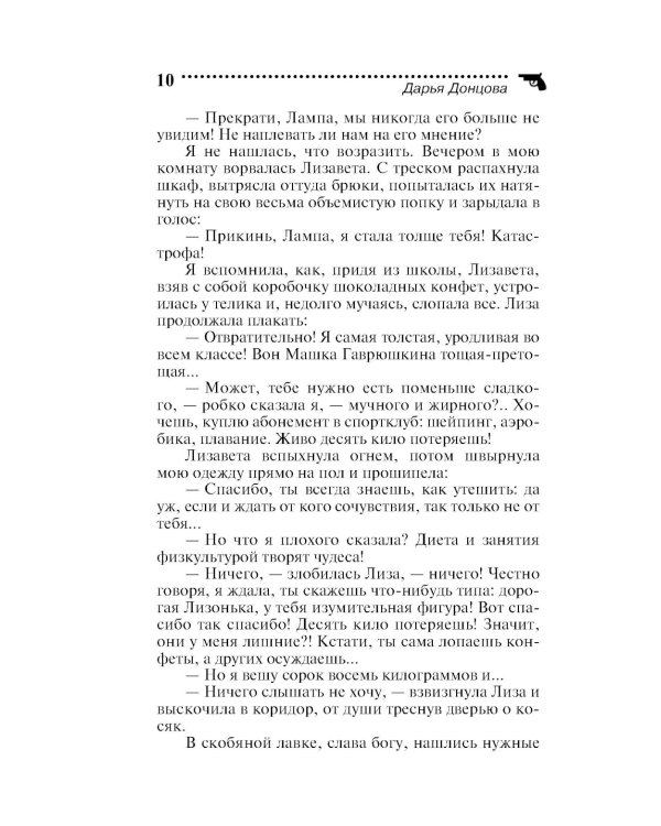 Прогноз гадостей на завтра