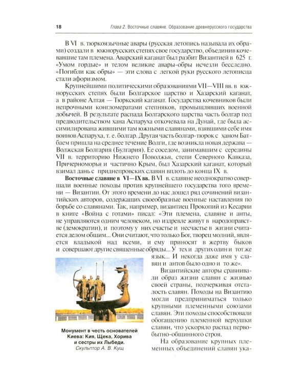 История России: Учебник. 3-е изд., перераб. и доп