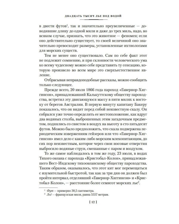 Двадцать тысяч лье под водой: роман