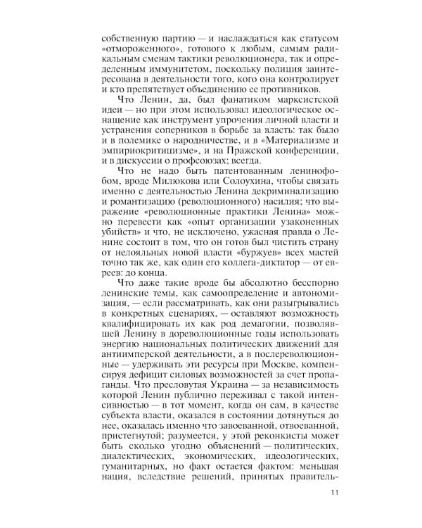 Ленин. 3-е изд., испр. и доп