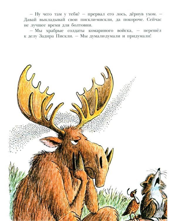 Лев по имени Илай: сказочные истории