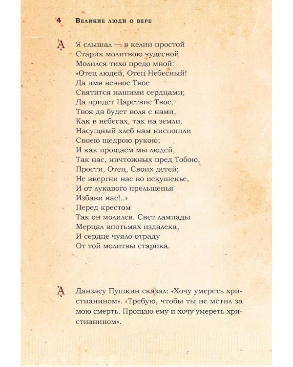 Великие люди о вере; Верую! Наглядное объяснение; Чего ждет от нас Бог (комплект из 3-х книг)