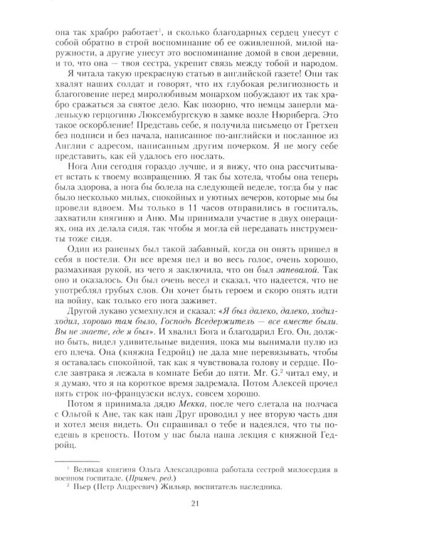 Письма императору Николаю II. Июль 1914 - декабрь 1916