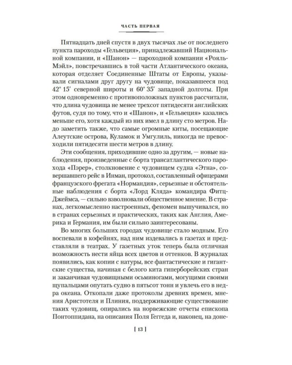 Двадцать тысяч лье под водой: роман