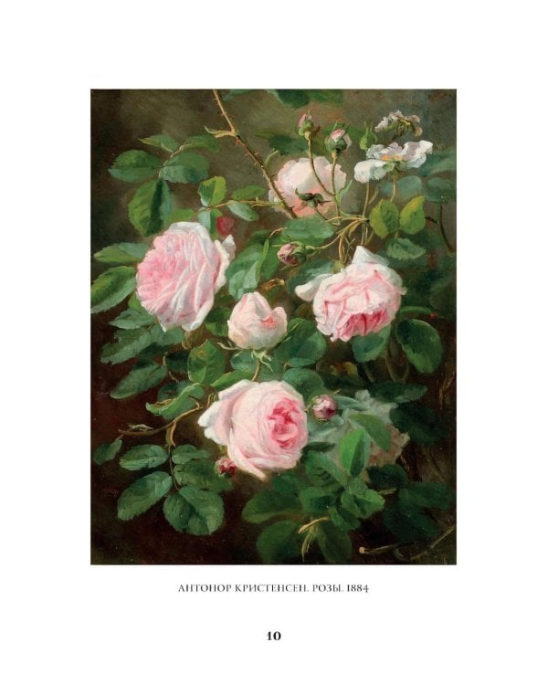 Цветы в искусстве. Воспевание красоты