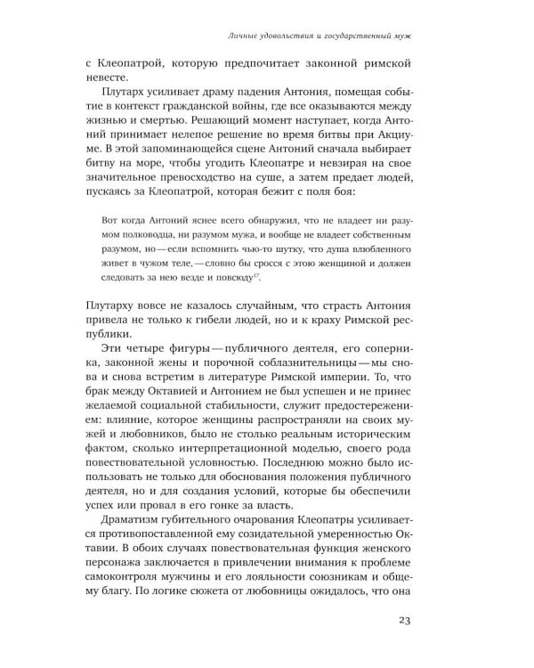 Дева и невеста: идеалы женственности в поздней Античности