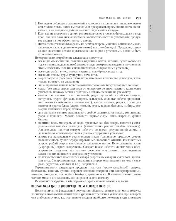 Нутрициология. Полный комплект для нутрициолога из 3-х книг