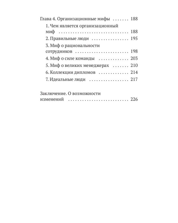 Тревога и контроль. Стратегии выживания в российском бизнесе
