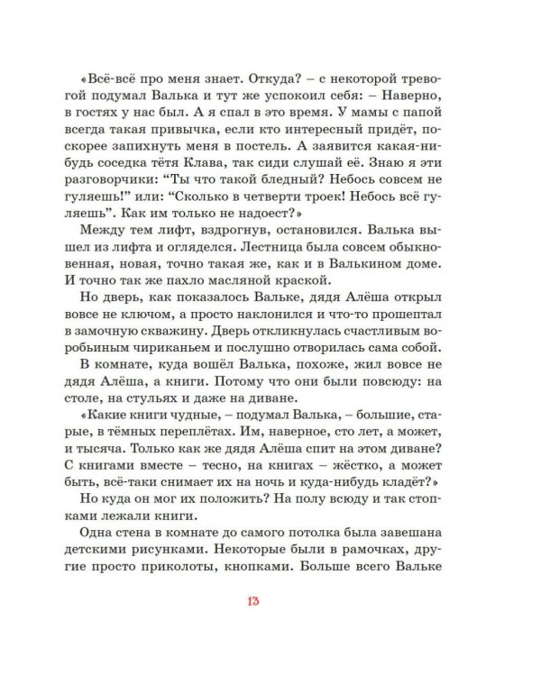 Дополнительное изображение книги «Остров капитанов: сказочная повесть»