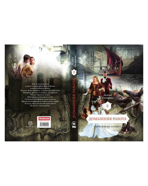 Домашняя работа. Кн. 2