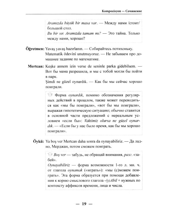 Учим язык по любимым сериалам. Моя дочь=Kizim: учебное пособие по турецкой разговорной речи (средний уровень сложности). 3-е изд., испр. и доп