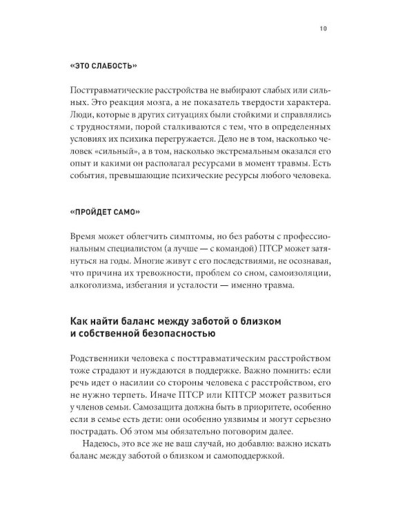 Рядом с травмой: Как помочь близкому человеку с ПТСР и сохранить себя