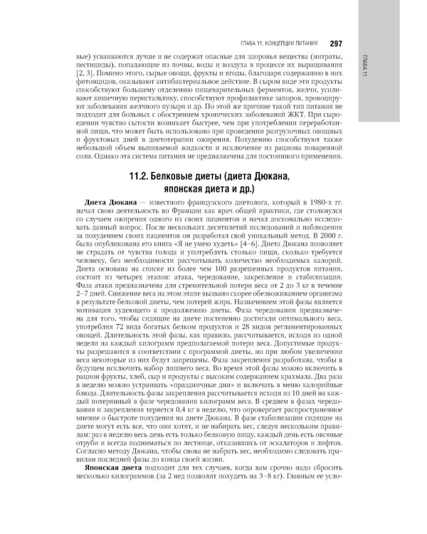 Нутрициология. Полный комплект для нутрициолога из 3-х книг