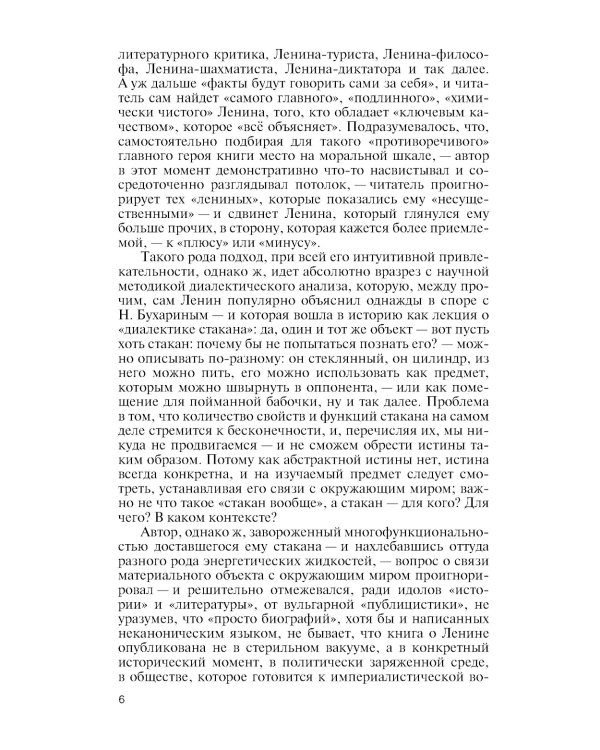 Ленин. 3-е изд., испр. и доп