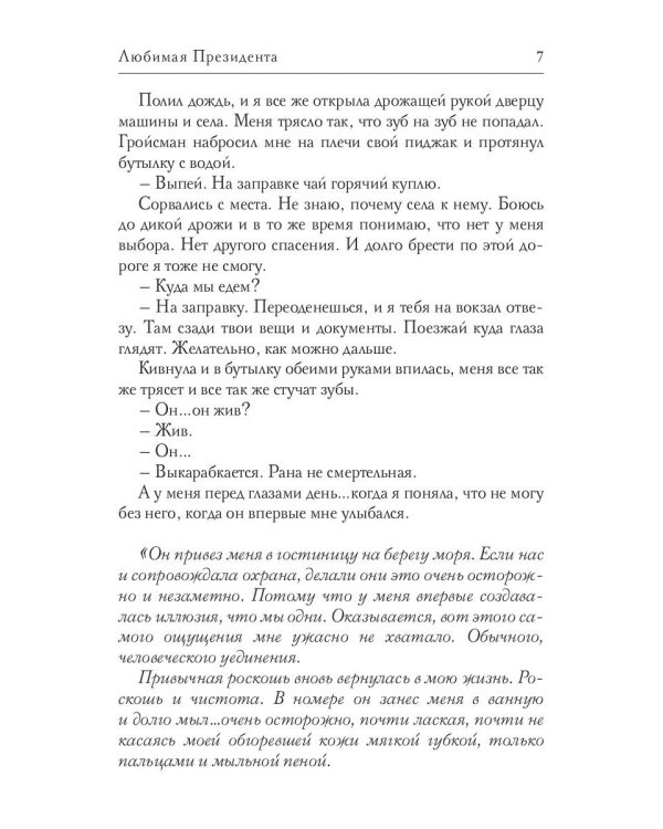 Любимая Президента