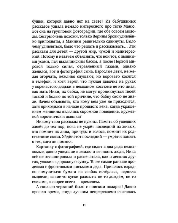 Возвращение: роман