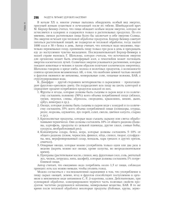 Нутрициология. Полный комплект для нутрициолога из 3-х книг