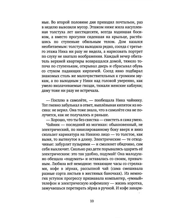 Возвращение: роман