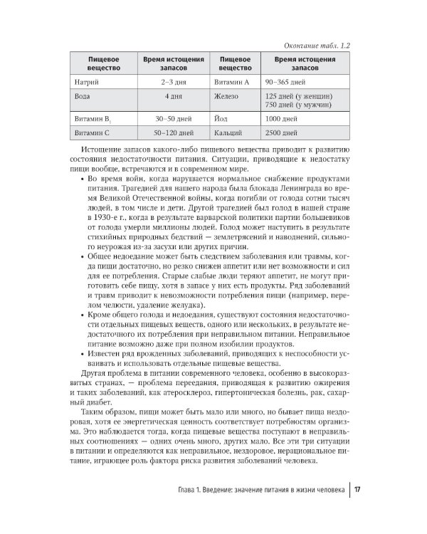 Нутрициология. Полный комплект для нутрициолога из 3-х книг