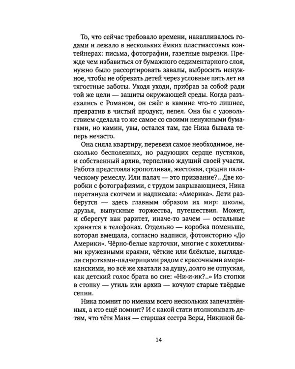 Возвращение: роман