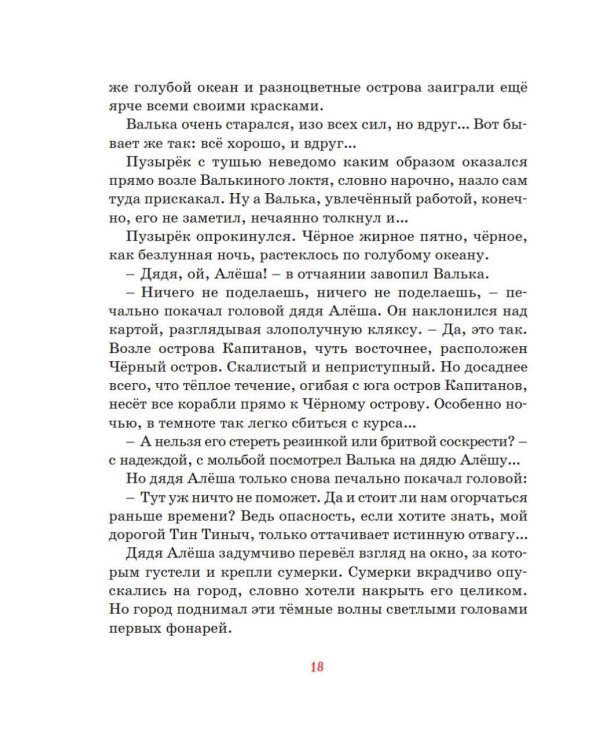 Дополнительное изображение книги «Остров капитанов: сказочная повесть»